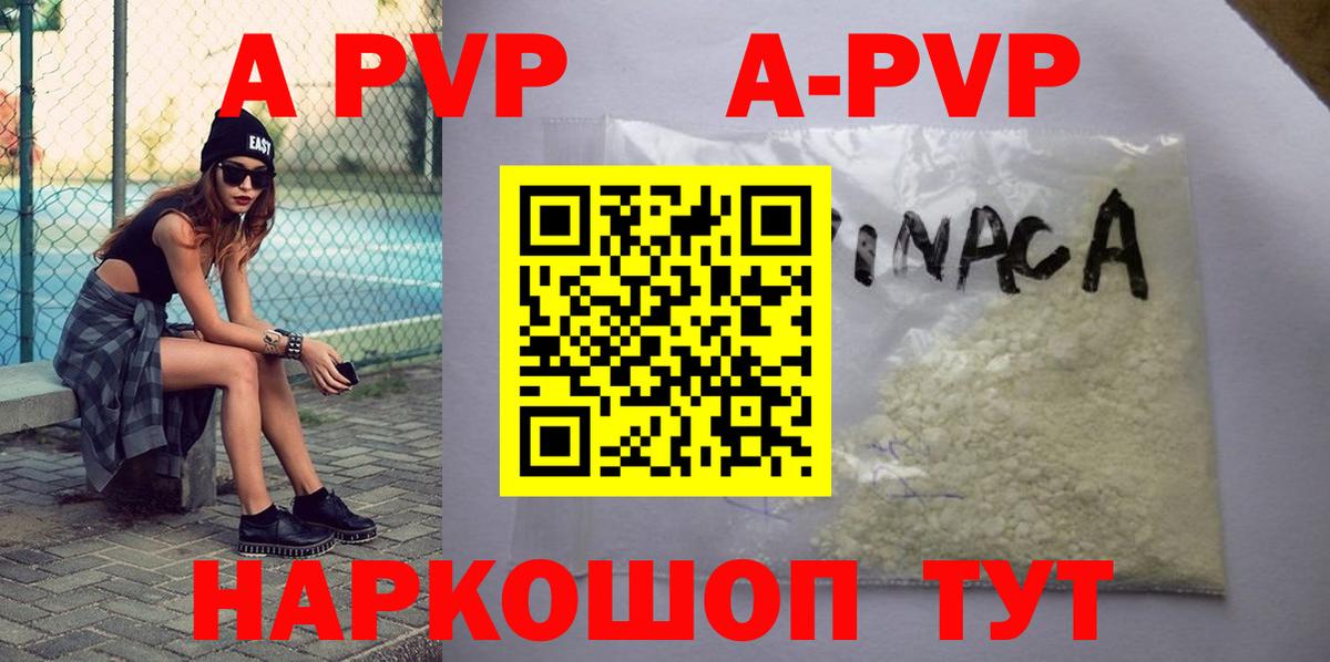 APVP кристаллы Унеча