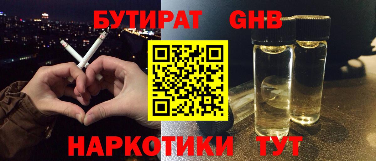 Бутират GHB  Бутират  Унеча  Вход с VPN 