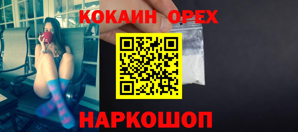 COCAIN  КОКАИН 99%  КОКАИН Fish Scale  Вход с VPN  Унеча 
