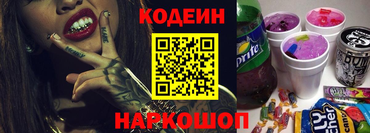 Унеча  Кодеин напиток Lean (лин)  Вход с VPN  Кодеиновый сироп Lean напиток Lean (лин) 
