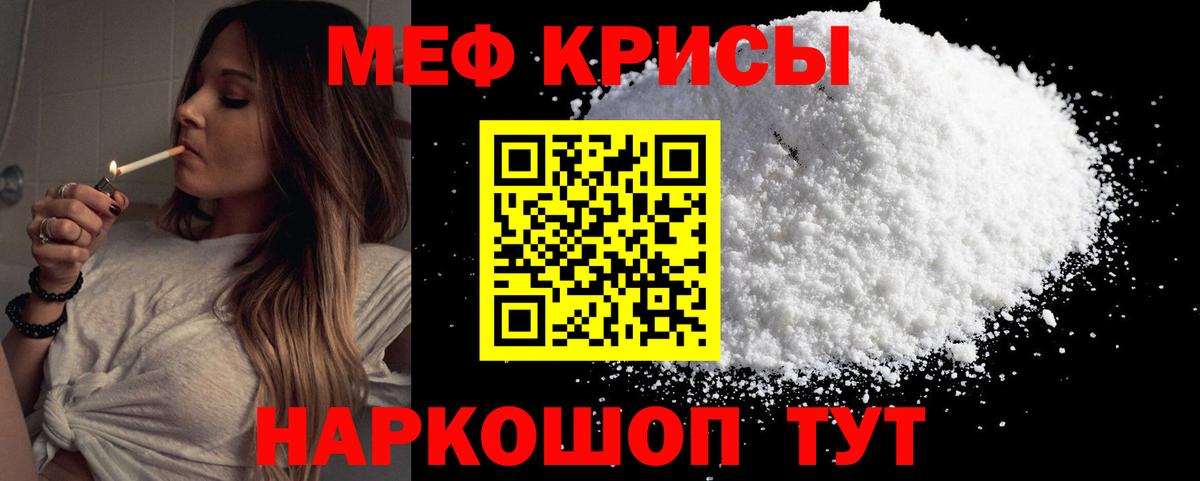 МЕФ  МЯУ-МЯУ VHQ  МЕФ VHQ  Меф  Вход с VPN  Унеча 