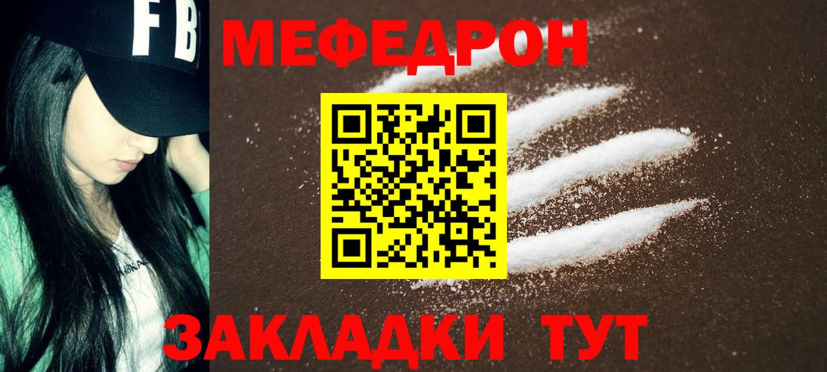 Меф мяу мяу Унеча