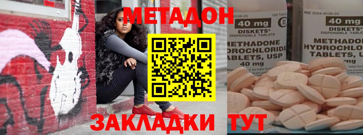 Унеча  МЕТАДОН белоснежный  МЕТАДОН VHQ  Вход с VPN 