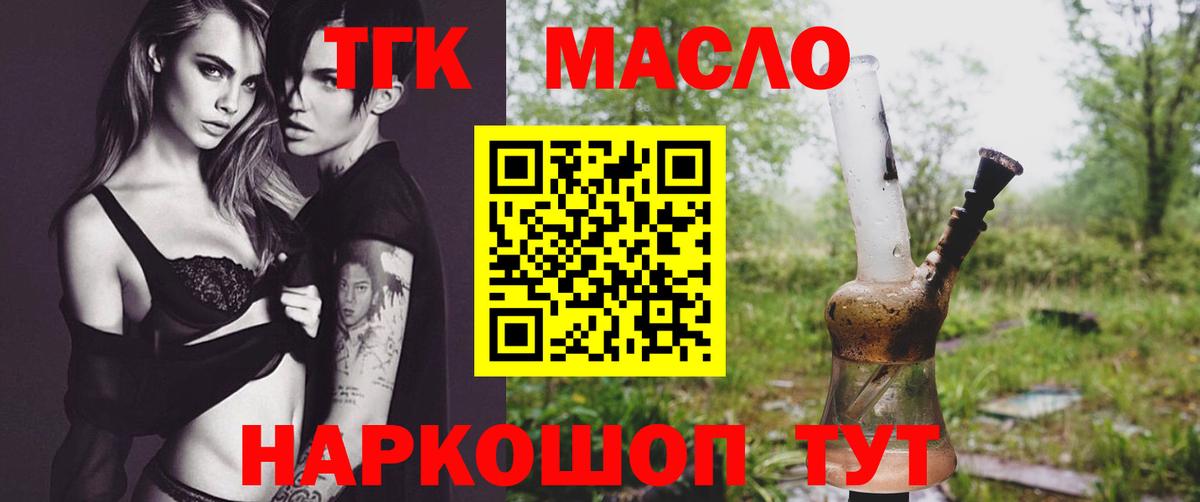 ТГК жижа  Вход с VPN  Унеча 